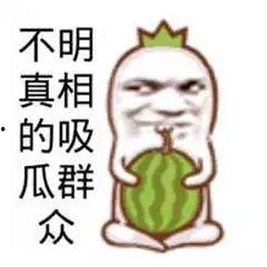 秀才吃瓜图片搞笑,笑料横生,一场视觉盛宴!